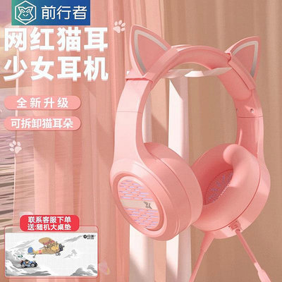 前行者頭戴式電腦耳機貓耳有線粉色可愛游戲電競女生耳麥貓耳朵