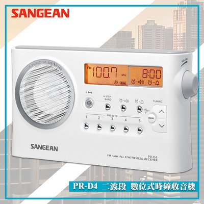 【SANGEAN 山進】PR-D4 二波段 數位式時鐘收音機 LED時鐘 收音機 FM電台 收音機 廣播電台 鬧鐘