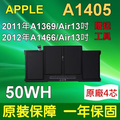 APPLE A1405 電池 MacBook Air 13吋 A1369 A1466 MC503XX/A 原廠等級