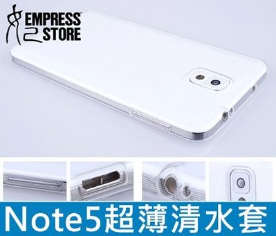 【妃小舖】極致 超薄 三星 Galaxy Note 5 0.33MM 隱形 透明 TPU 清水套 軟套 保護套 手機套