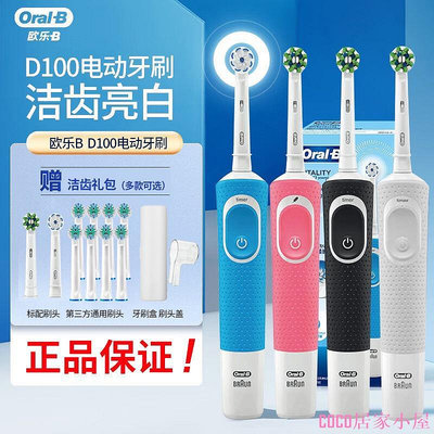 COCO雜貨店【美牙】OralB歐樂b博朗電動牙刷D100成人男女情侶套裝聲波旋轉自動充電式 3IJC