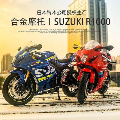 112鈴木GSX-R1000摩托車模型Suzuki帶底座收藏仿真合金玩具車