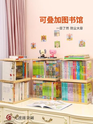 免運-可疊加書架書本收納架書籍整理神器透明宿舍圖書牛津樹繪本防塵架-元渡雜貨鋪