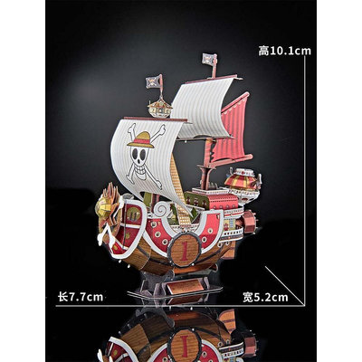 金屬DIY拼裝模型 3D立體拼圖模型 小款千陽號  海賊王 船 -彩色