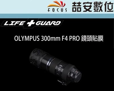 《喆安數位》LIFE+GUARD OLYMPUS 300mm F4 PRO 鏡頭貼膜 DIY包膜 3M貼膜