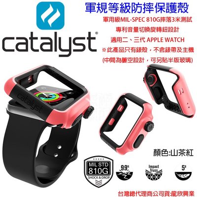 肆發問九折 Catalyst Apple Watch Series 3 2 軍規防摔保護殼 二代三代 42mm 茶紅