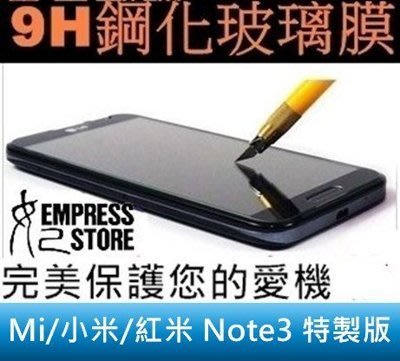 【妃小舖】9H 鋼化/強化 Mi/小米/紅米 Note3 特製版 玻璃膜/玻璃貼/保護貼 弧邊/抗刮 免費 代貼