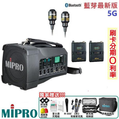 永悅音響 MIPRO MA-100D 肩掛式5G藍芽無線喊話器 領夾式2組+發射器2組 贈多項好禮 歡迎+即時通詢問