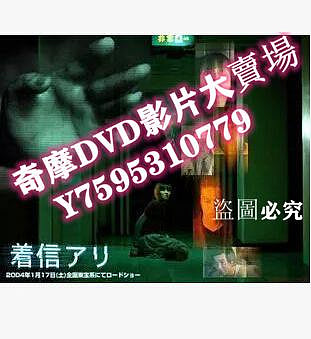 DVD專賣店 鬼來電 日劇
