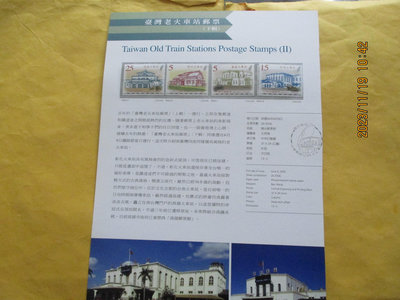 9773.台灣老火車站(下)郵票(94年)新票原膠