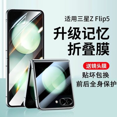 Samsung螢幕保護貼適用于三星ZFlip5鋼化膜zflip4/3折疊屏手機保護膜