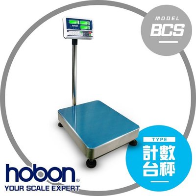 【hobon 電子秤】BCS高精度電子計數台秤 中型台面【40x50cm 】
