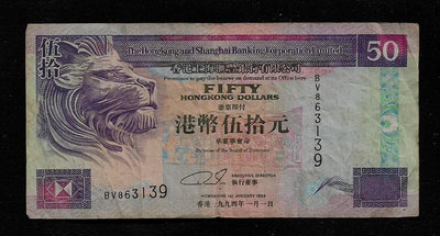 鈔330 香港1994年50元紙鈔 多折
