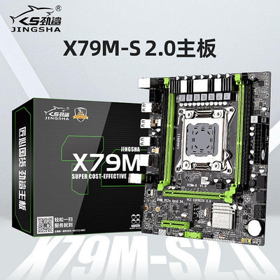 勁鯊X79M-S2.0電腦主板LGA2011針DDR3內存搭至強E5 2670 2680 V2