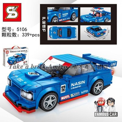 阿米格Amigo│森寶 S牌SY5106 GTR-GAI跑車 藍色賽車 名車世界 科技系列 積木 非樂高但相容 玩具