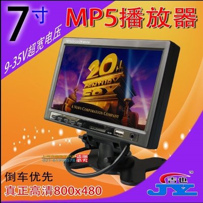 7寸支架螢幕 車載 立式MP5液晶螢幕 800*480數位螢幕 12-24V 大貨車倒車系統高清顯示器 倒車影像+MP5