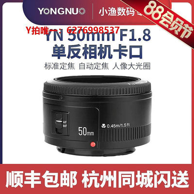 相機鏡頭永諾50mm f1.8二代大光圈人像定焦鏡頭小痰盂適用于佳能EF尼康F口