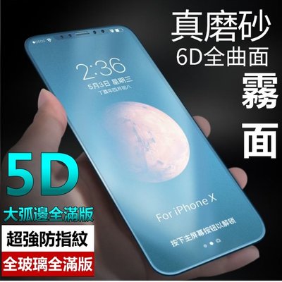 5D 霧面 頂級大弧邊 滿版 保護貼 玻璃貼 iPhone SE 2020 iPhoneSE2020 SE2020