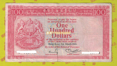 z1047 香港匯豐銀行100元紙幣胭脂紅舊票香港錢幣紙幣80年代版 錢幣 紀念幣 紙幣【悠然居】219