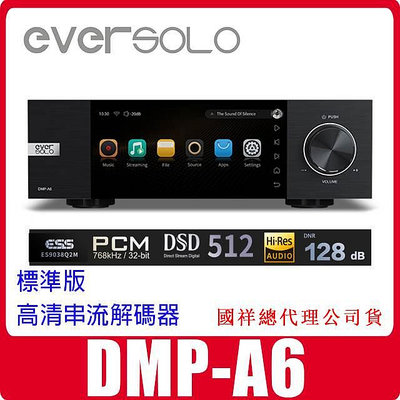 現貨可自取全新 EverSolo DMP-A6 串流解碼器播放機 國祥公司貨另有Master版與DMP-A8