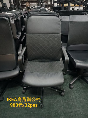 桃園國際二手貨中心-------9成新 IKEA 辦公椅 OA椅 堅固耐用