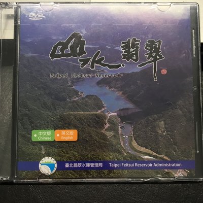 山水翡翠DVD