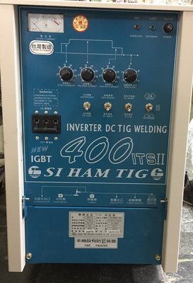 現貨~ 台灣 SI HAM TIG 400 A 氬焊機 全新公司貨全配~台灣製造用料實在 ~ 高雄台南嘉義雲林台中台北