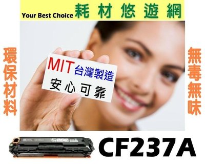 【免運】 HP 相容碳粉匣 CF237A (37A)  適用: M607/M608/M609/M690