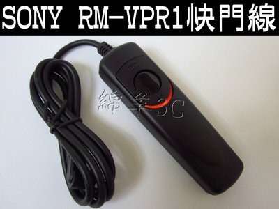 SONY RM-VPR1 相機電子快門線 A5100L A5100 A5000 A6000 A6500 A77II A9