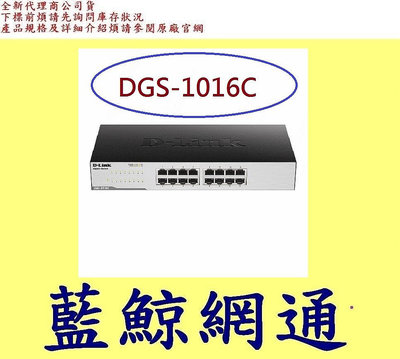 D-Link友訊 DGS-1016C 16埠 Gigabit 非網管節能型交換器