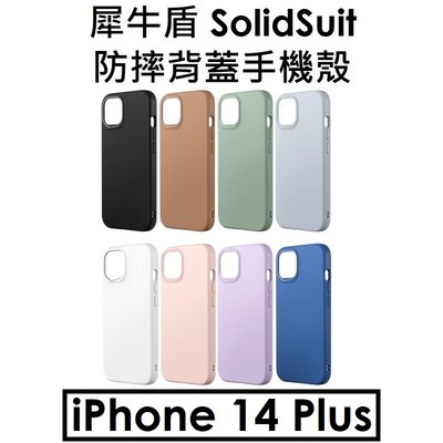免運【犀牛盾】蘋果 Apple iPhone 14 Plus SolidSuit 防摔背蓋手機殼 支援Magsafe