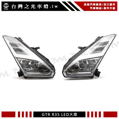 《※台灣之光※》全新GTR R35 16 15 14 13 12年升級17年 閃電LED光條光柱魚眼大燈組 台灣製
