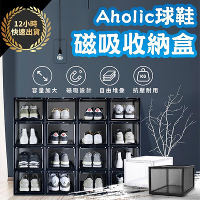 『台灣出貨 免運費 12H發貨』★Aholic 鞋盒 Sneaker Mob 透明鞋櫃 鞋櫃 簡易 鞋盒收納