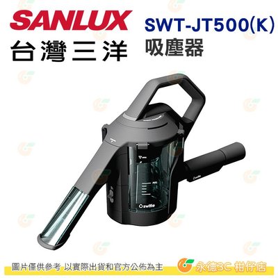 台灣三洋 SANLUX SWT-JT500(K) 吸塵器 掃除機 公司貨 乾溼 水洗 臥式吸塵器 日本製造 液體分離技術