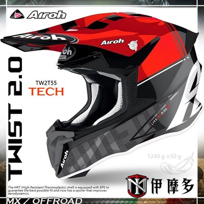 伊摩多【歐版XL】義大利AIROH Twist 2.0越野帽 滑胎 下坡車 林道 輕量 Tech TW2T55 紅