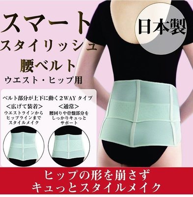 現貨熱銷-日本原裝超薄透氣涼爽隨身隨形腰撐支撐腰部肌肉酸痛隱形護腰帶