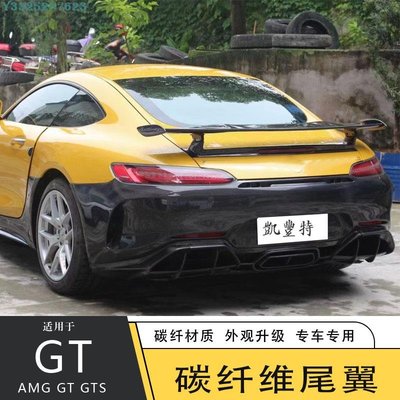 適用于賓士AMG GT GTS GTC改裝GTR碳纖維高架尾翼定風翼擾流尾翼 Supar.Car /請議價