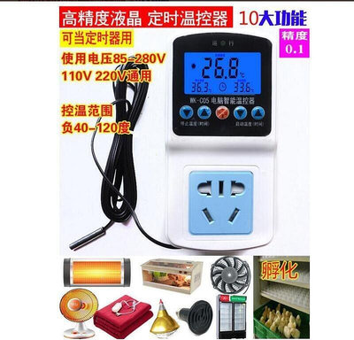 現貨：熱賣促銷限時特惠精準110V臺灣液晶LCD溫控器定時養殖溫度控制器溫控儀開關C05