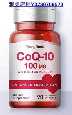 Piping Rock增強吸收輔酶 Q10, CoQ10,100mg 90粒