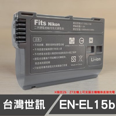 【世訊】EN-EL15B 副廠 電池 EN-EL15C NIKON Z5 Z6 Z7 Z6 II 支援機身可旅充 屮X0