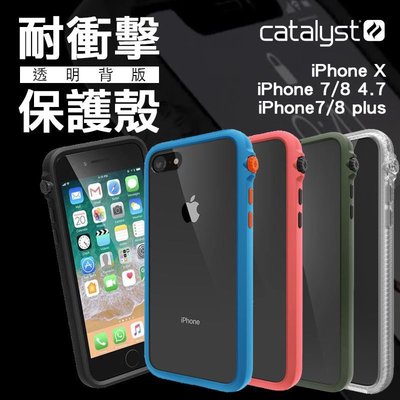 Catalyst iphone 7 8 4.7 5.5 Xs iX 耐衝擊 軍規 防摔 背蓋 保護殼 手機殼