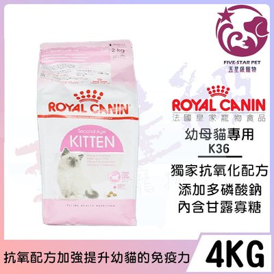 ☆五星級寵物☆法國皇家ROYAL CANIN，幼母貓專用(K36)，4kg