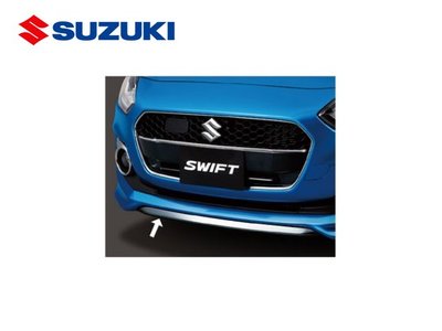 【Power Parts】SUZUKI 日規原廠選配件-前保桿下飾板(鍍鉻) SUZUKI SWIFT 2017-