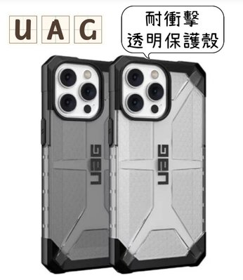 原廠UAG iPhone 14/14PLUS/PRO/ProMax耐衝擊透明保護殼 I14防摔殼I14PRO防摔殼