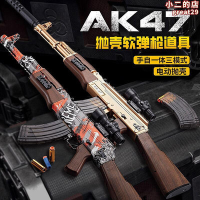 大號手自一體AK47電動連發拋殼軟彈兒童玩具男孩突擊步阿卡