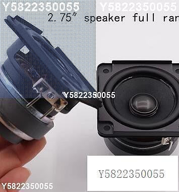 2.75寸全頻發燒喇叭hifi揚聲器人聲細膩耐聽家用DIY音箱可替換