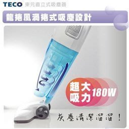 【免運費 】東元直立式吸塵器XYFXJ060 - 東元