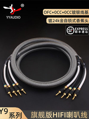 YYAUDIO HiFi音響喇叭線發燒級單晶銅鍍銀功放音箱連接環繞線