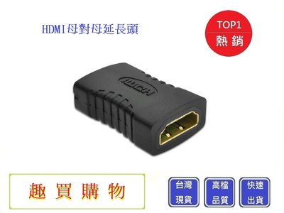 HDMI母對母 轉接頭【Chu Mai】 HDMI直通頭 轉接頭 延長器轉接頭對接版1.4