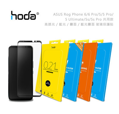 光華商場【HODA】台灣現貨 ROG Phone 8 6 5 s Pro Ultimate 滿版 霧面 玻璃保護貼